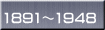 1891`1948